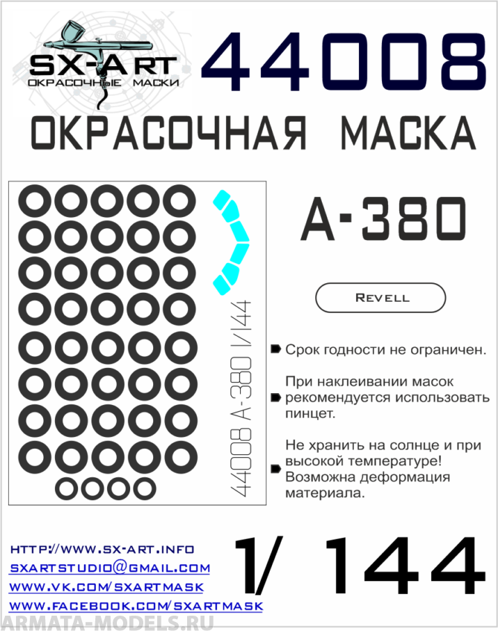

44008SX Окрасочная маска A-380 Revell