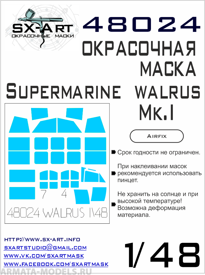 

48024SX Окрасочная маска Supermarine Walrus Mk.I Airfix