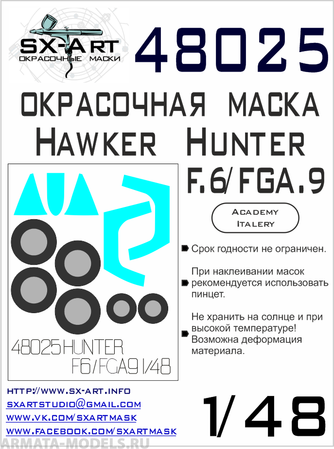 

48025SX Окрасочная маска Hawker Hunter F.6/FGA.9 Italeri/Academy