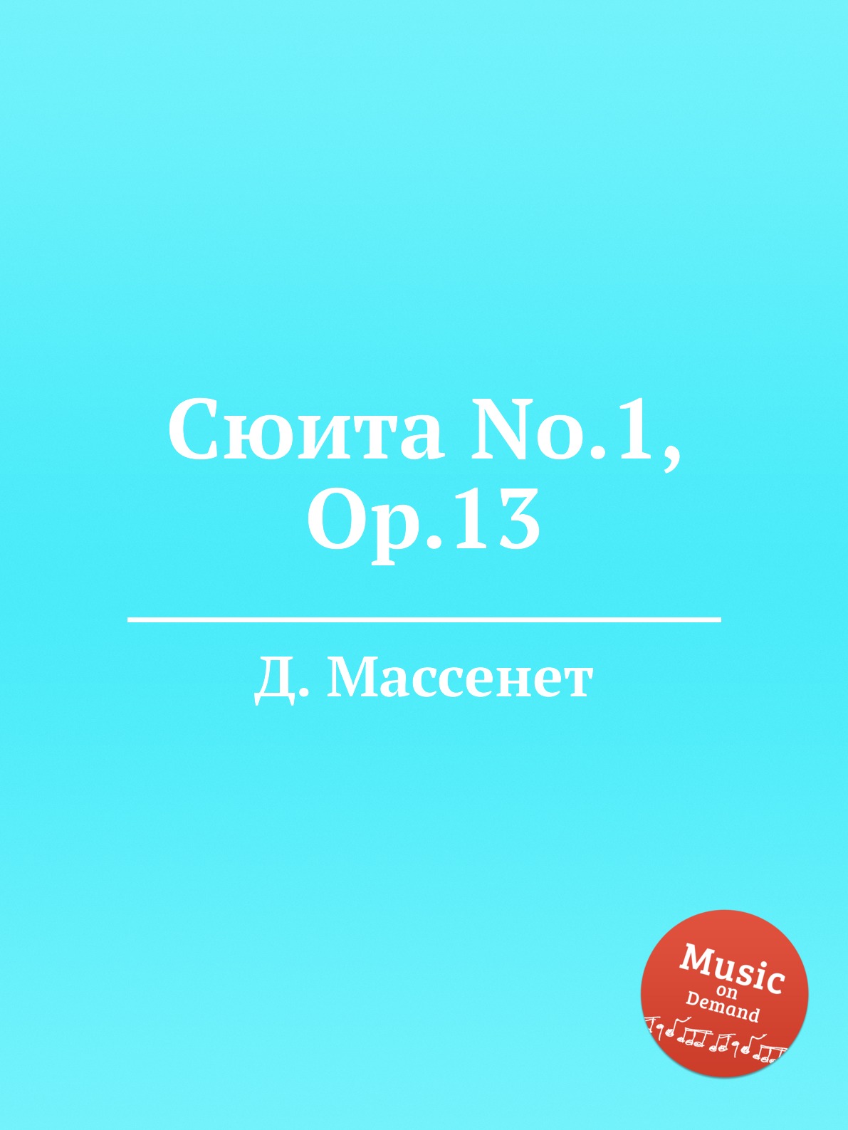 

Книга Сюита No.1, Op.13
