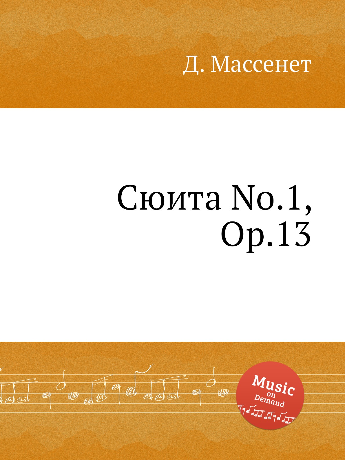

Книга Сюита No.1, Op.13