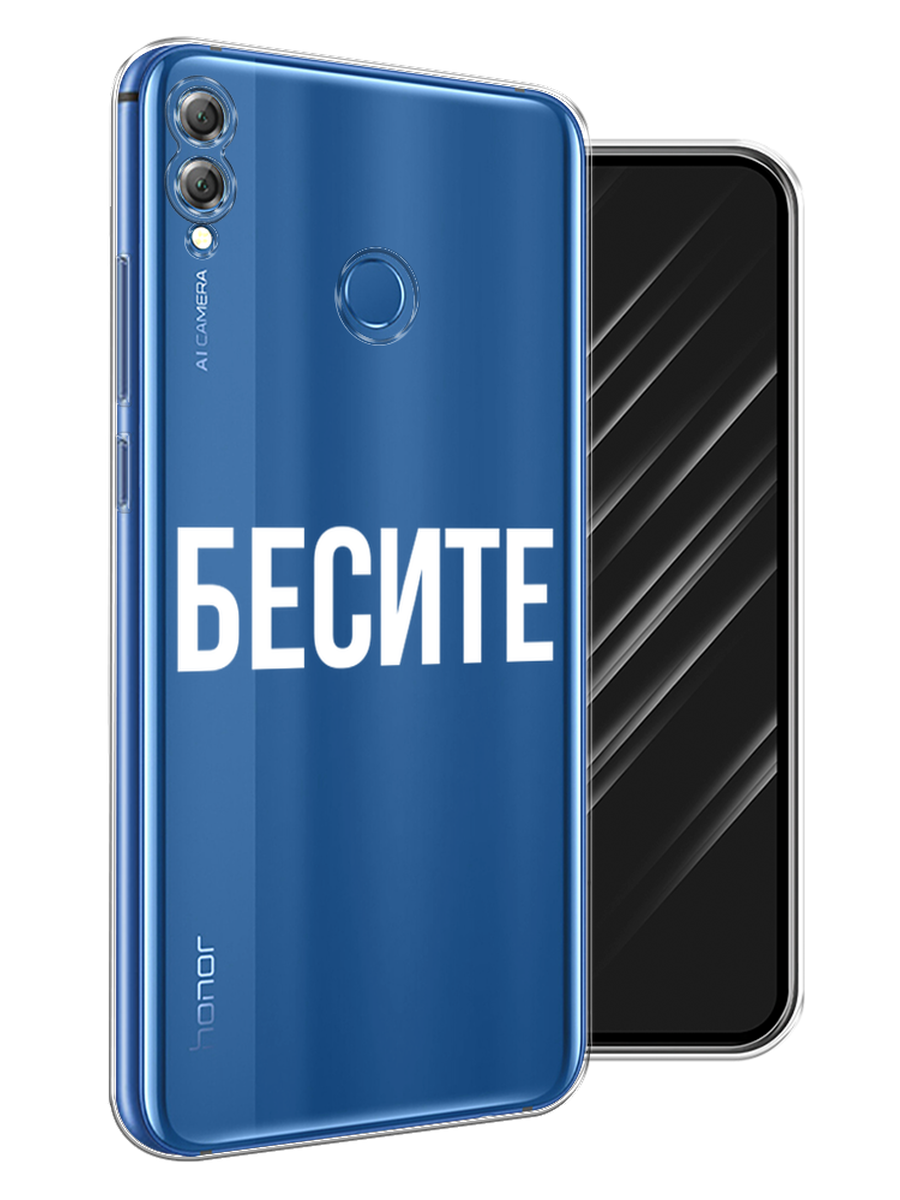 

Чехол Awog на Honor 8X "Бесите", Прозрачный;бежевый;белый, 66750-6