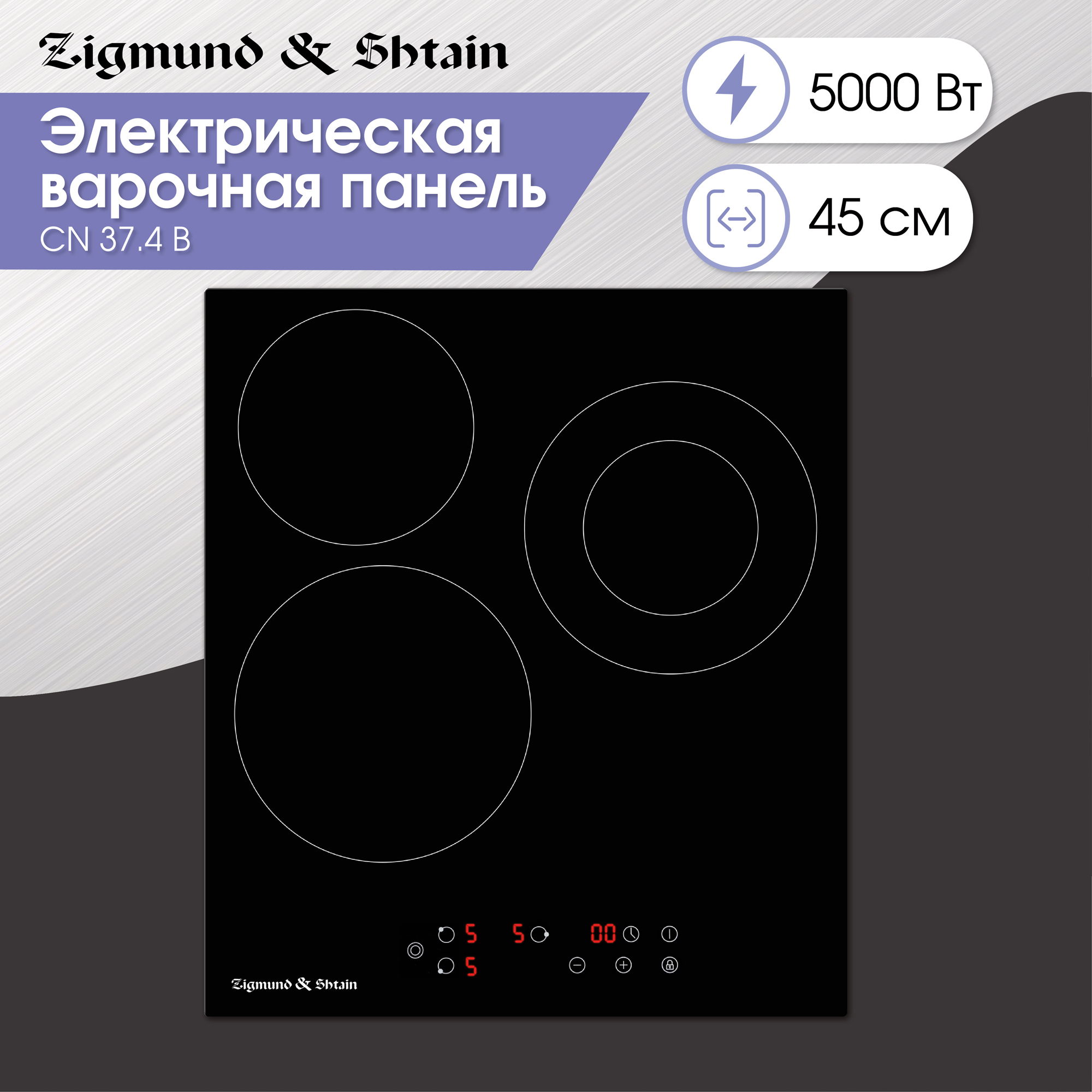 Встраиваемая варочная панель электрическая Zigmund & Shtain CN 37.4 B черный