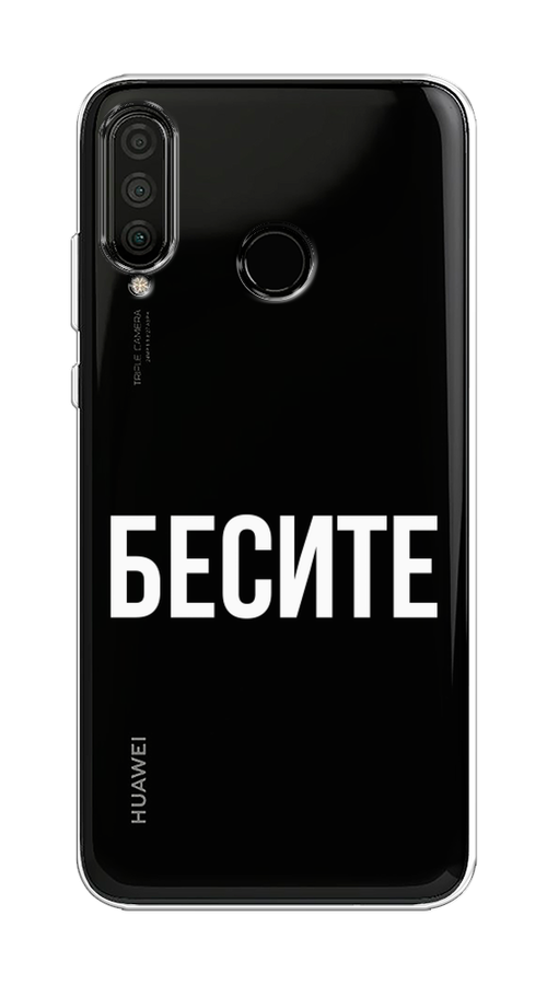 

Чехол Awog на Honor 20S "Бесите", Прозрачный;бежевый;белый, 610750-6