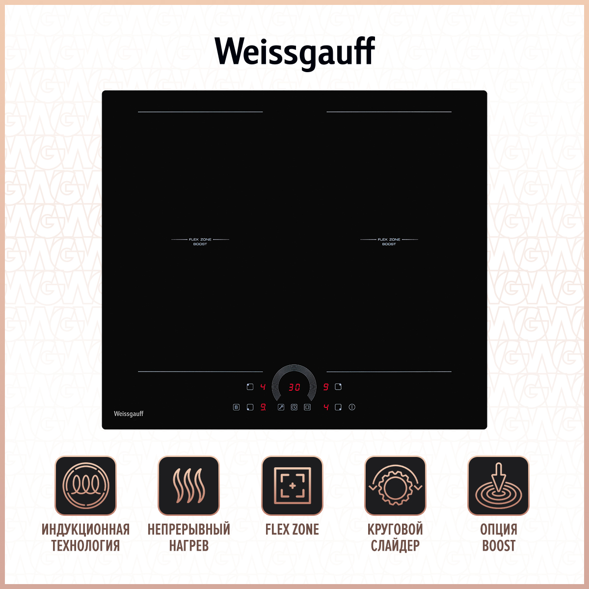 Встраиваемая варочная панель индукционная Weissgauff HI 642 WFZC