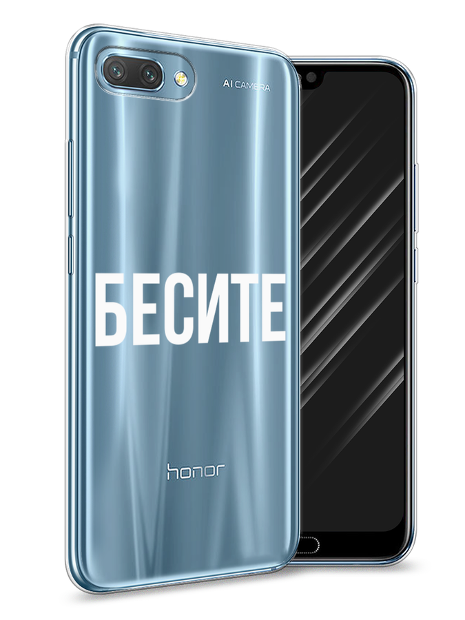 

Чехол Awog на Honor 10 "Бесите", Прозрачный;бежевый;белый, 65350-6