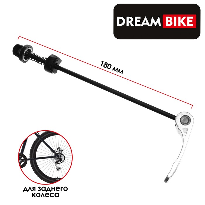 

Эксцентрик Dream Bike, для заднего колеса, М5x180мм, цвет серебристый, Черный