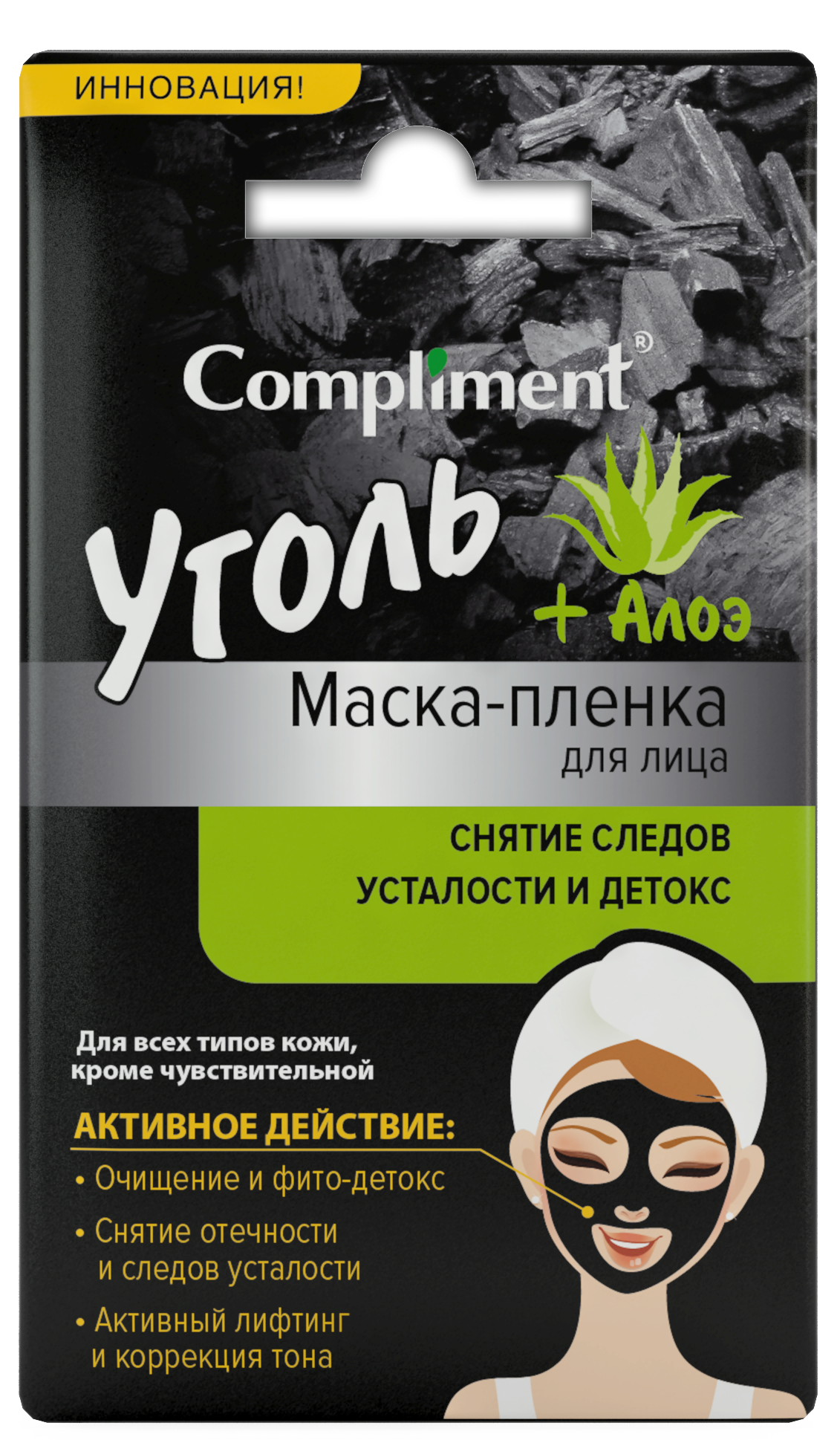 

Маска-пленка для лица Compliment Уголь+ Алоэ Снятие следов усталости и детокс 9 г