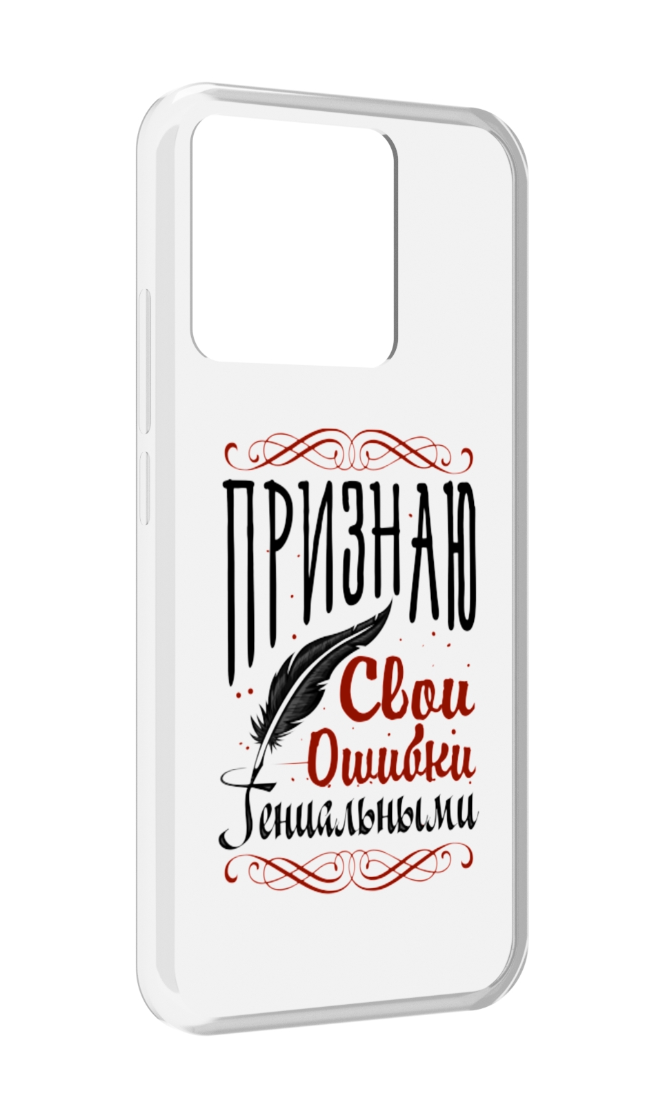 

Чехол MyPads Tocco для Xiaomi Redmi 10A Признаю-ошибки, Прозрачный, Tocco
