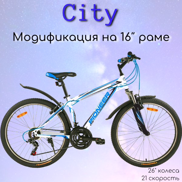 Велосипед PIONEER City 26