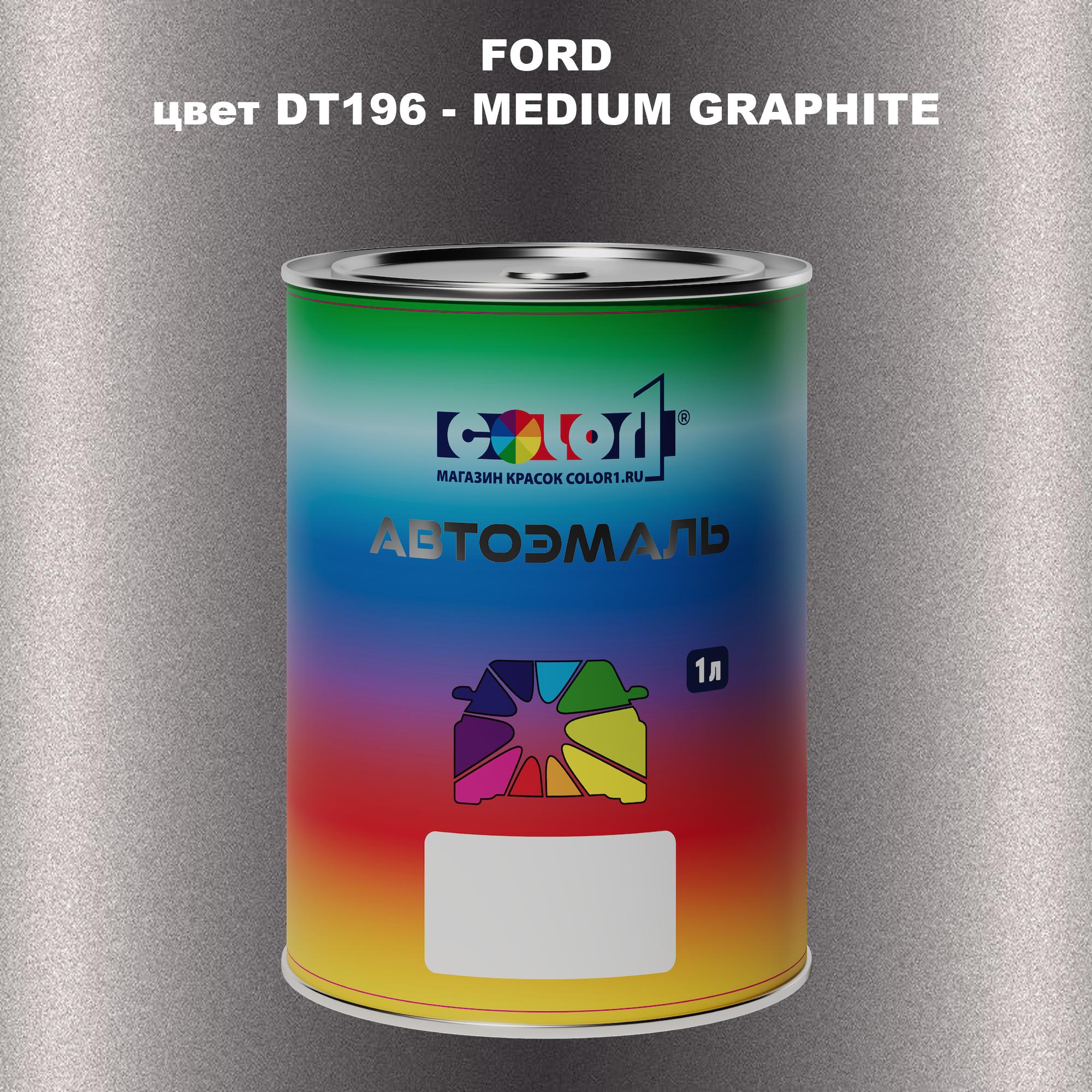 

Автомобильная краска COLOR1 для FORD, цвет DT196 - MEDIUM GRAPHITE, Прозрачный