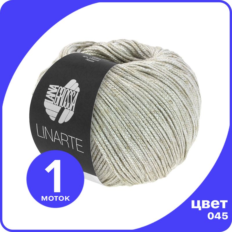 

Пряжа Lana Grossa LINARTE 1 шт - 045 (Серо - бежевый) - 50 гр х 125 м / Лана Гросса Линарт, LGlinarte_klubok.club