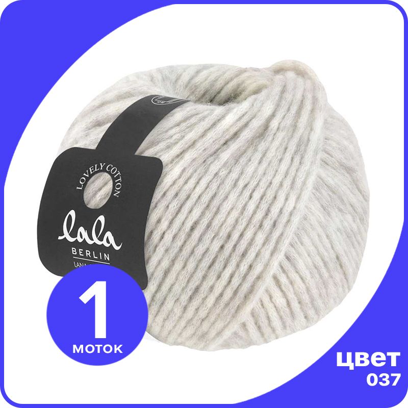 

Пряжа Lana Grossa (lala BERLIN) LOVELY COTTON 1 шт - 037 (Светло - серый) - 50 гр х 90 м /, LGll-lc_klubok.club