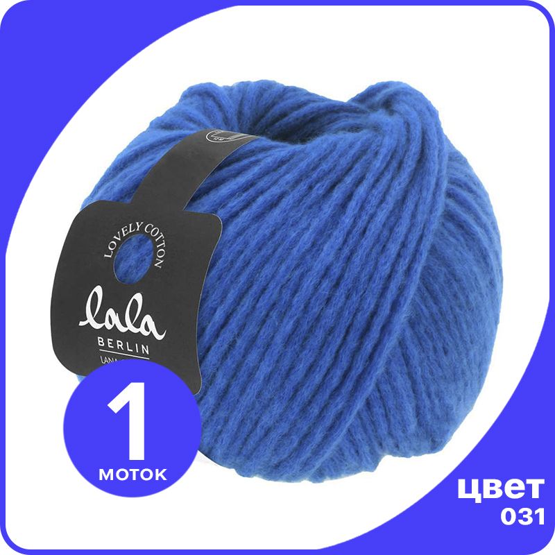 

Пряжа Lana Grossa (lala BERLIN) LOVELY COTTON 1 шт - 031 (Синий) - 50 гр х 90 м / Лана Гро, LGll-lc_klubok.club