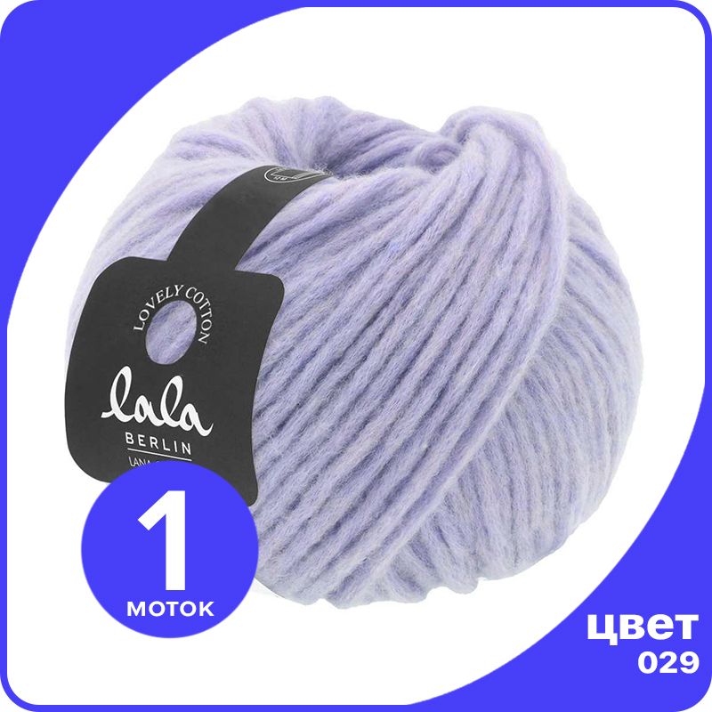 

Пряжа Lana Grossa (lala BERLIN) LOVELY COTTON 1 шт - 029 (Сирень) - 50 гр х 90 м / Лана Гр, Фиолетовый, LGll-lc_klubok.club