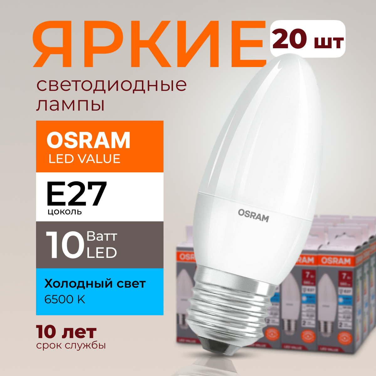 

Лампочка светодиодная Osram свеча 10 Ватт E27 свет 6500K Led LV CLB FR 800лм 20шт, LED Value