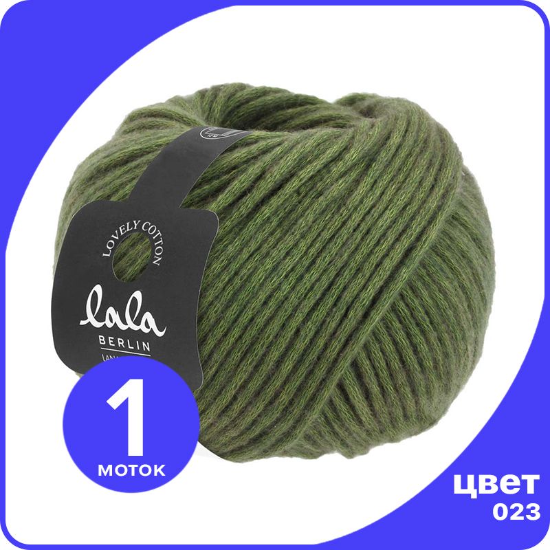 

Пряжа Lana Grossa (lala BERLIN) LOVELY COTTON 1 шт - 023 (Мох зеленый) - 50 гр х 90 м / Ла, LGll-lc_klubok.club