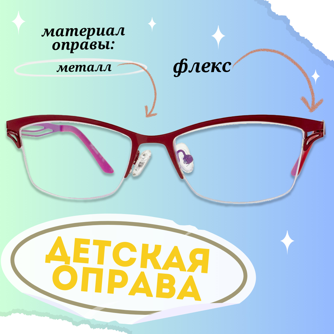 

Оправа для очков для девочек Florenzi mini 204 темно-розовая, 204