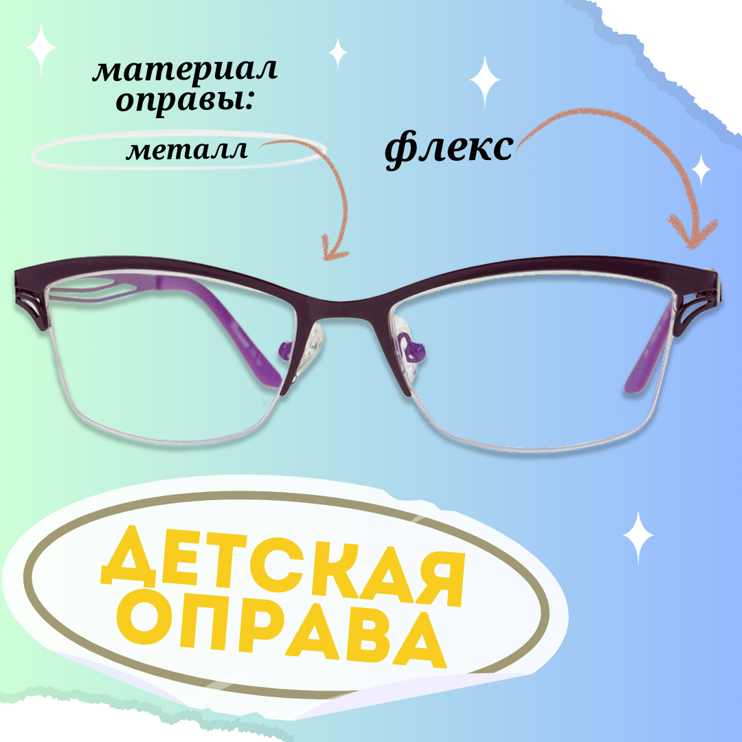 

Оправа для очков для девочек Florenzi mini 204 фиолетовая, 204