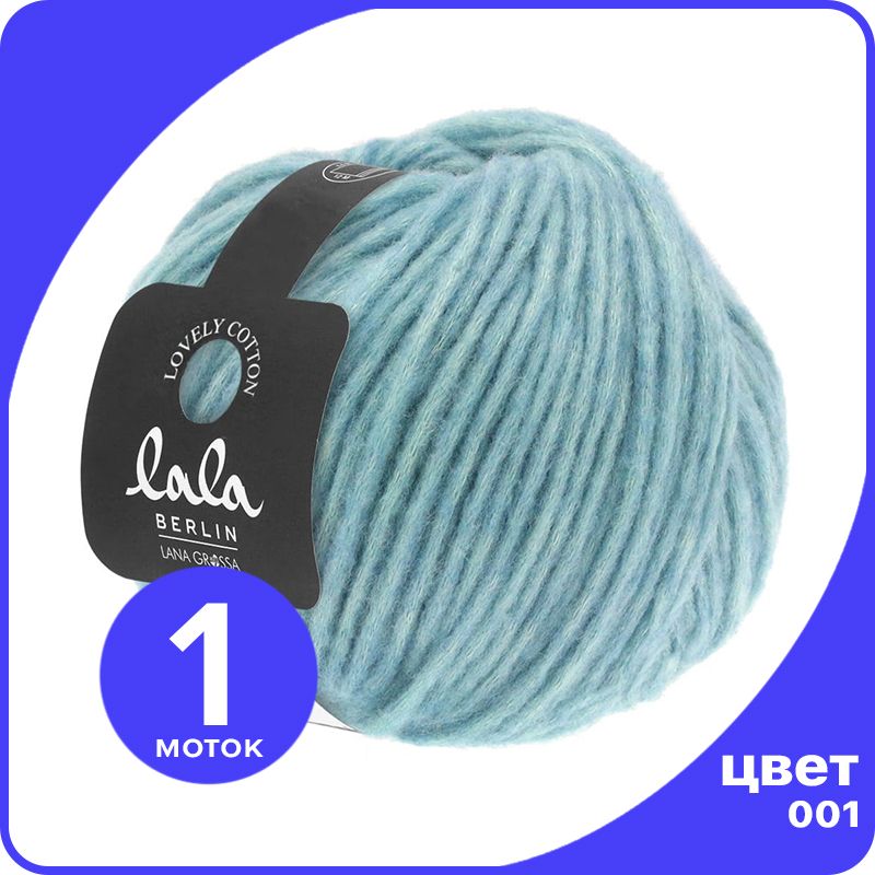 

Пряжа Lana Grossa (lala BERLIN) LOVELY COTTON 1 шт - 001 (Зеленовато - голубой) - 50 гр х, LGll-lc_klubok.club