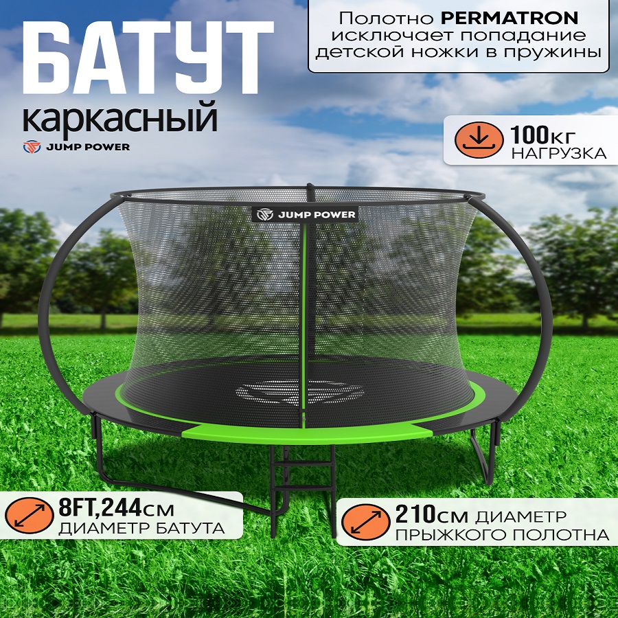 

Батут каркасный Jump Power 8 ft(244 см) Inside Lite Green