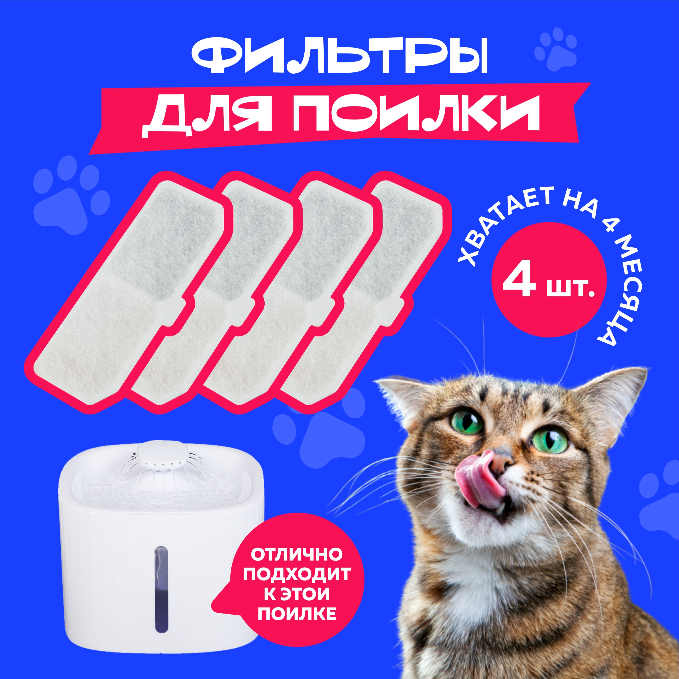

Фильтры для автопоилки КОТ-ДОГ белый, хлопок, 10,5x4,5 см, 4 шт