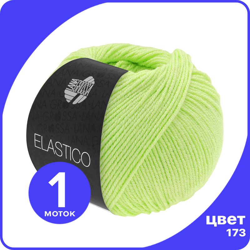 

Пряжа Lana Grossa Elastico 1 шт - 173 (Мягко - зеленый) - 50 гр х 160 м / Лана Гросса Элас, LGELASTICO_klubok.club