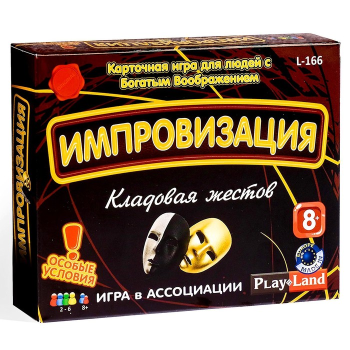 

Настольная игра Play Land Импровизация: Кладовая жестов 3419417