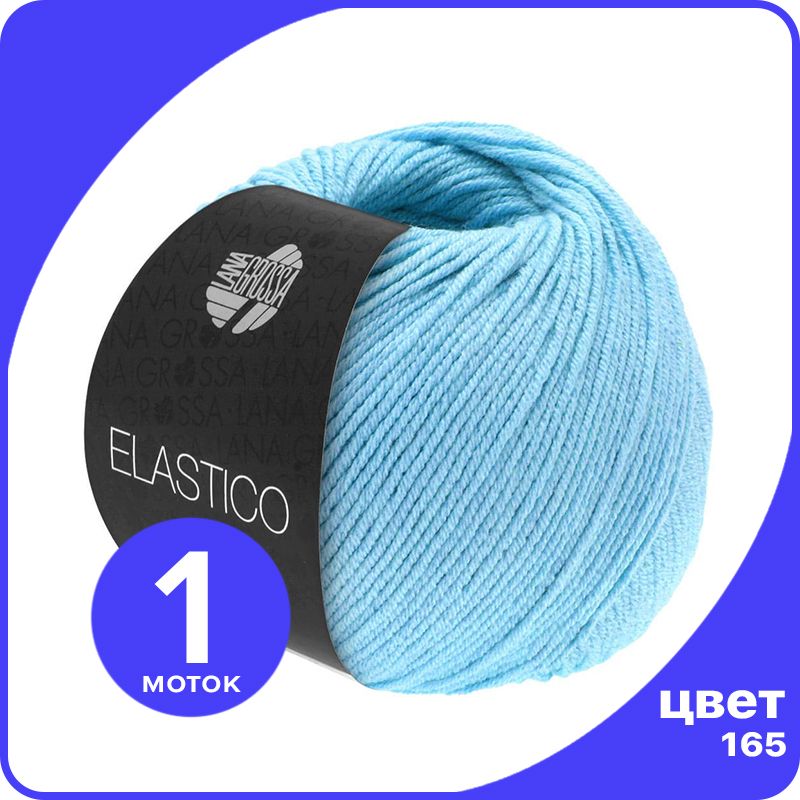 

Пряжа Lana Grossa Elastico 1 шт - 165 (Сине - бирюзовый) - 50 гр х 160 м / Лана Гросса Эла, LGELASTICO_klubok.club