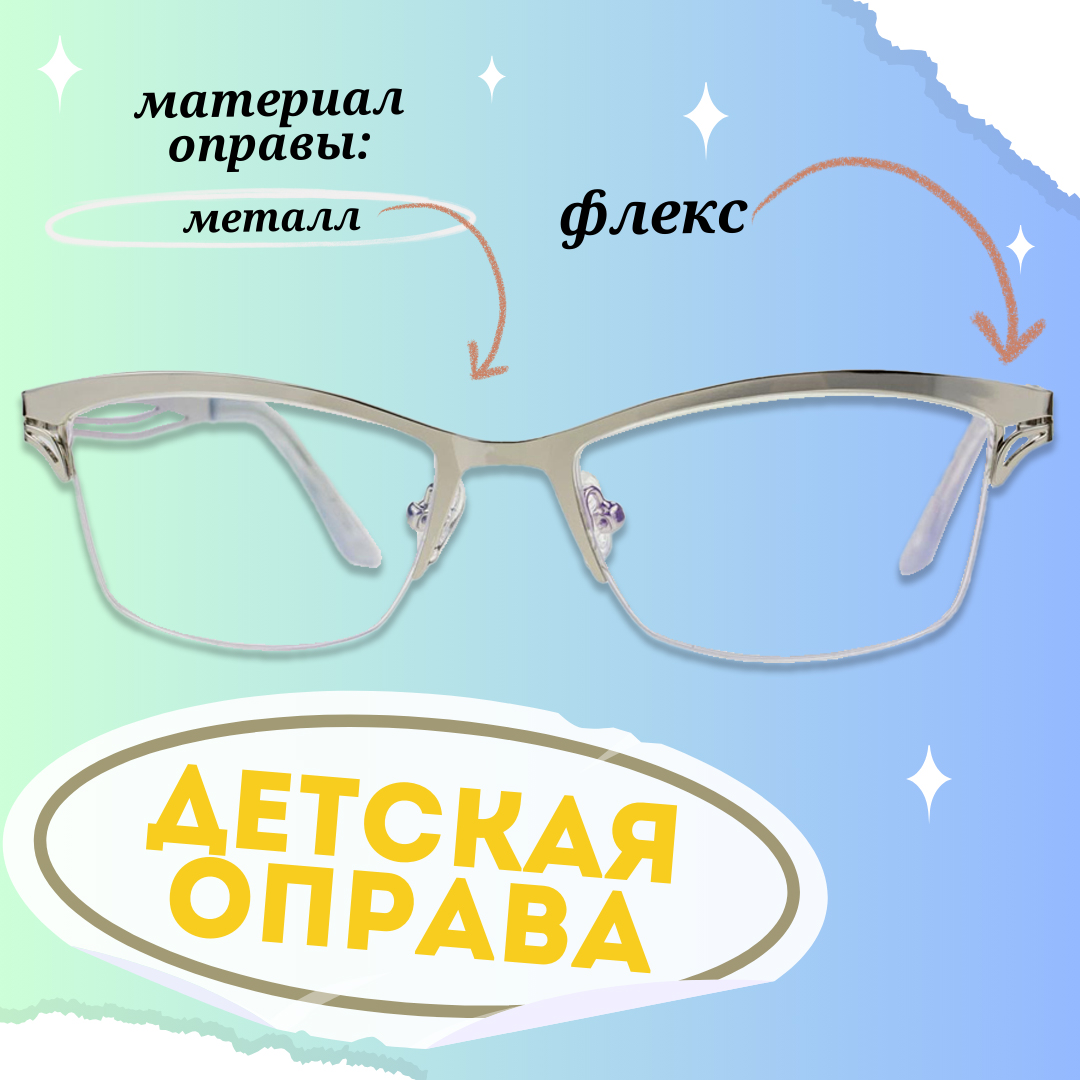 

Оправа для очков для девочек Florenzi mini 204 серебристая, 204