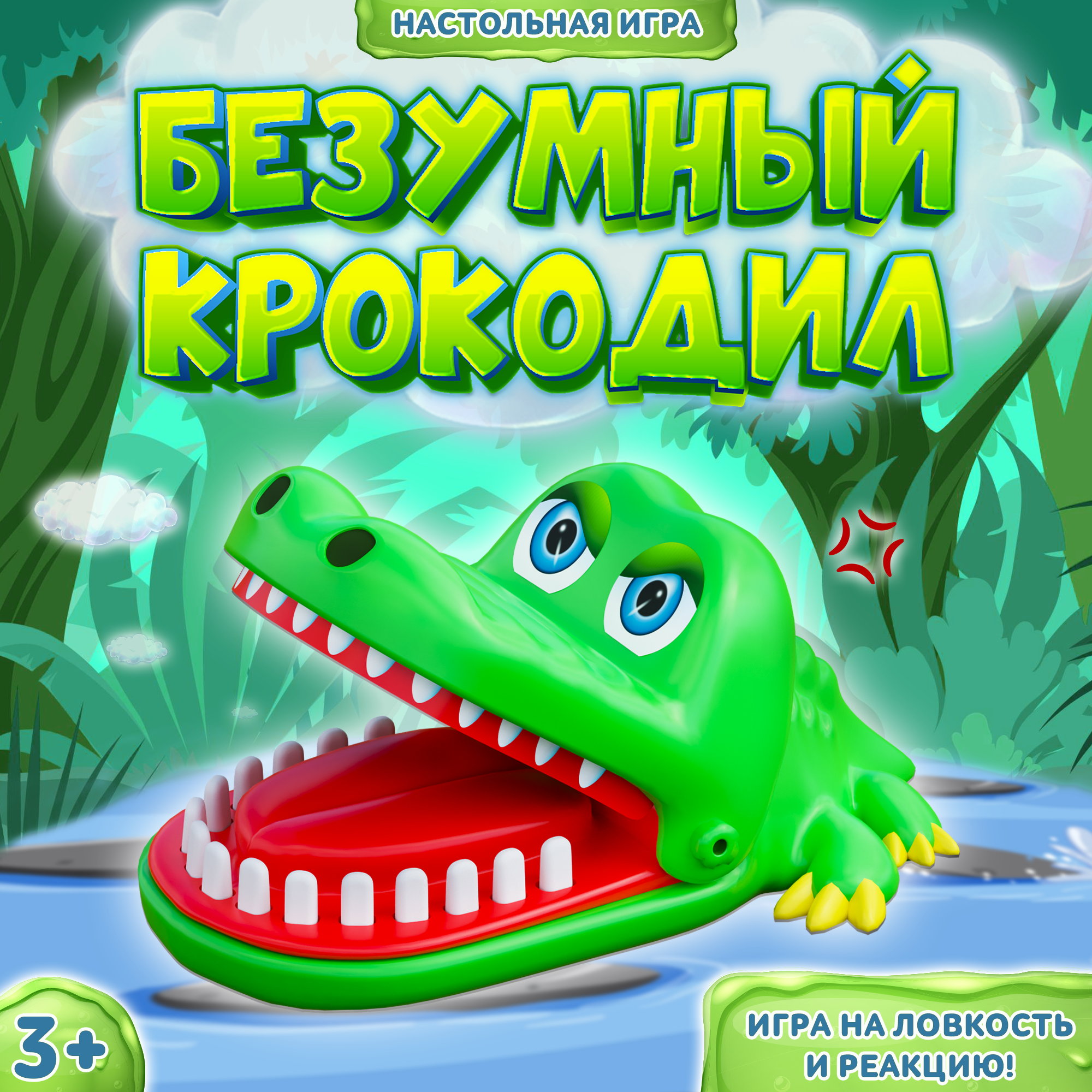 

Настольная игра на реакцию Лас Играс KIDS Безумный крокодил, от 1 игрока, 3+