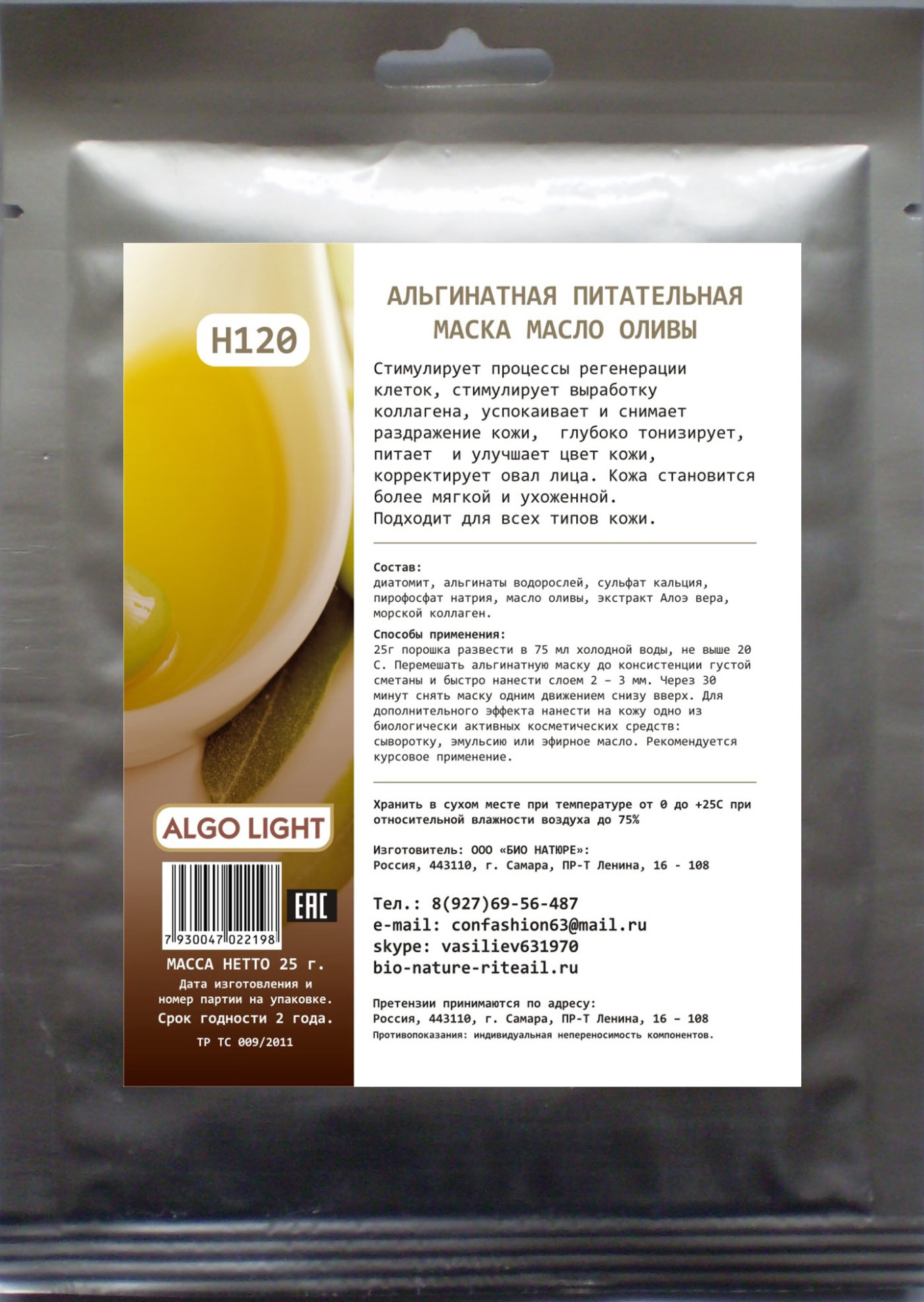 

Маска питательная масло оливы ALGO LIGHT ALGO LIGHT 25 г