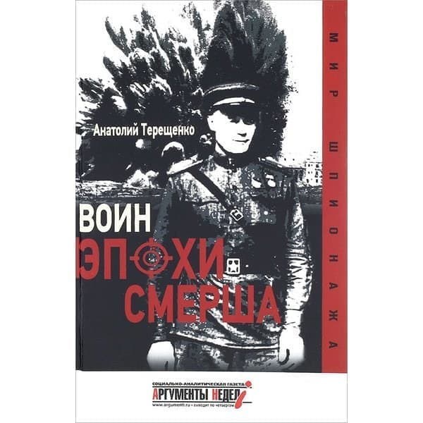 

OLDIM-6840 Воин эпохи смерша Терещенко А. 1117768