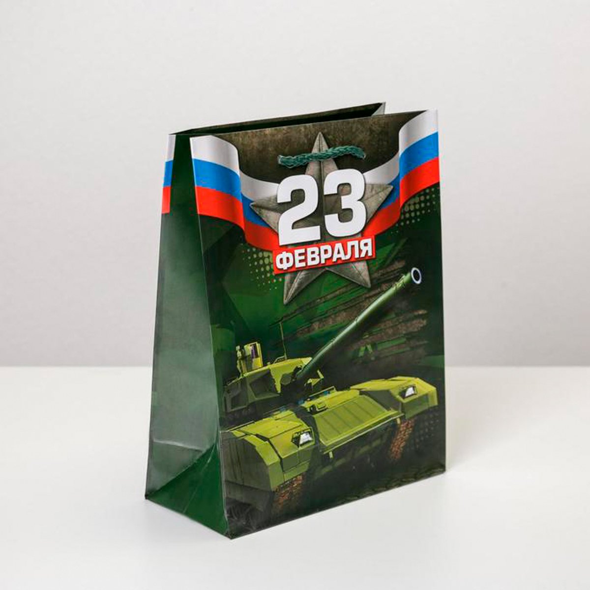 

Пакет подарочный Доступные Радости С 23 февраля!, ламинированный, 18x23x8, Зеленый