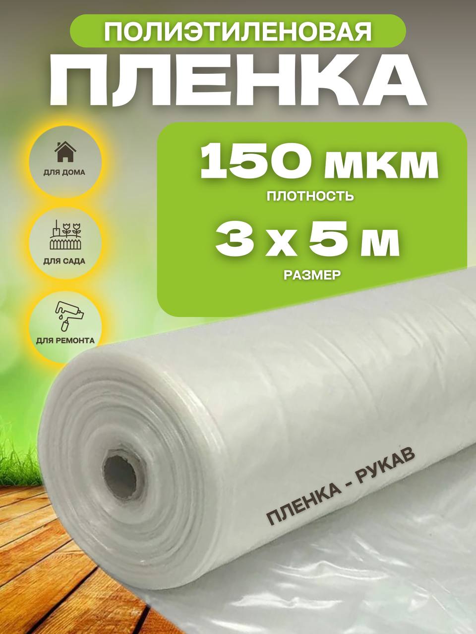 фото Пленка полиэтиленовая vesta- shop 2003 3х5м плотность 150 мкм