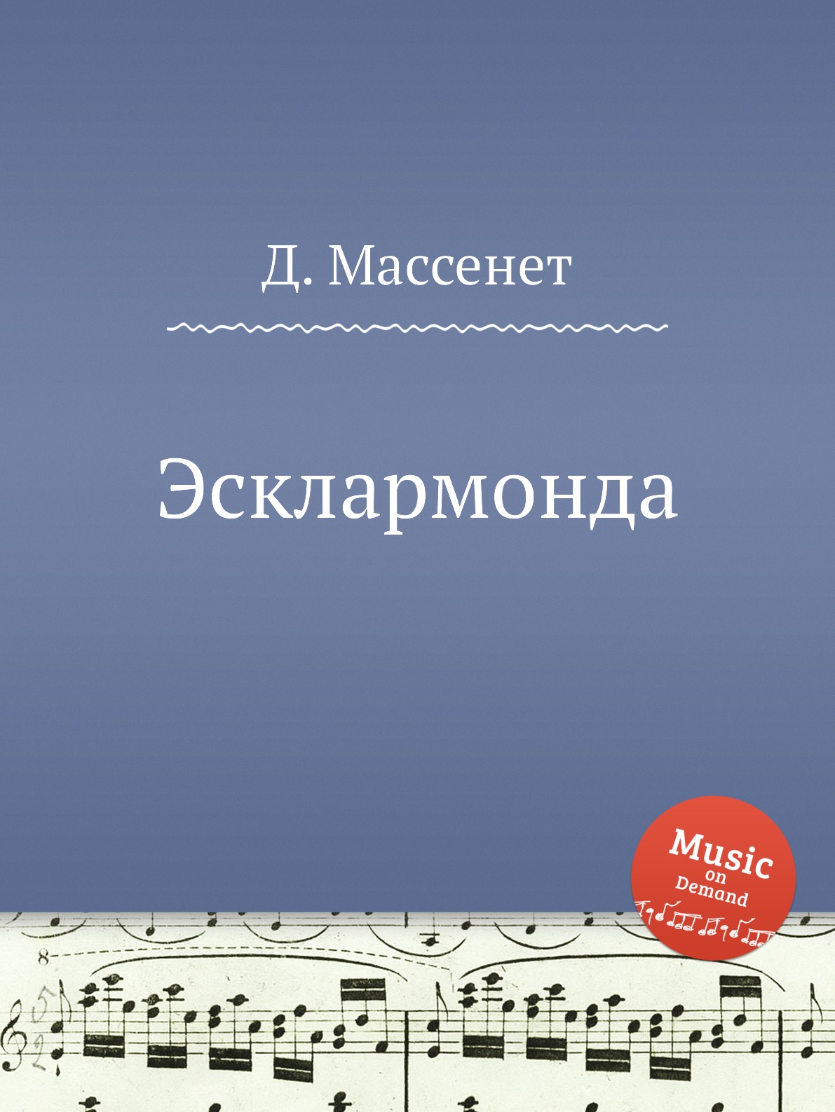 

Книга Эсклармонда
