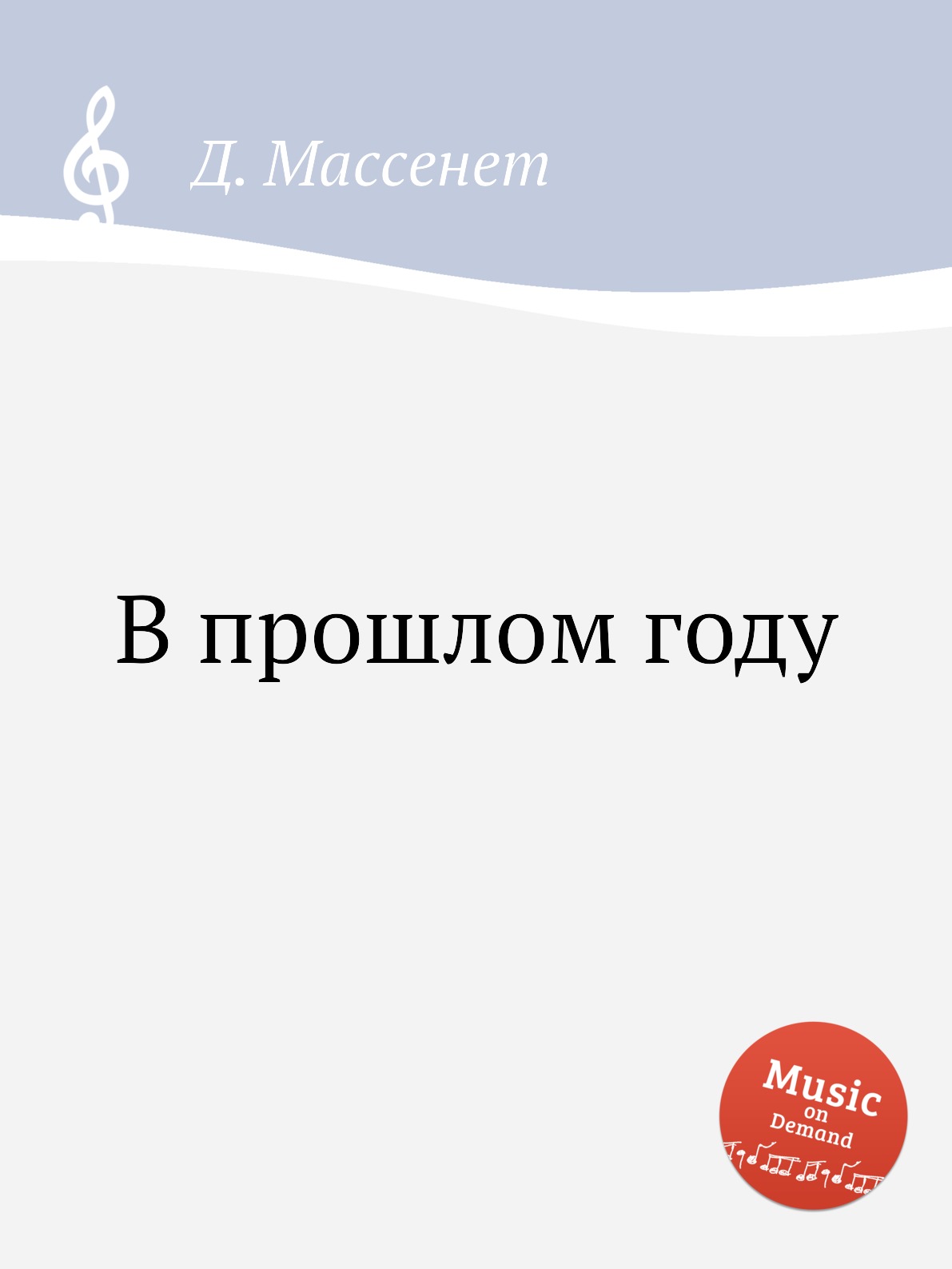 

Книга В прошлом году