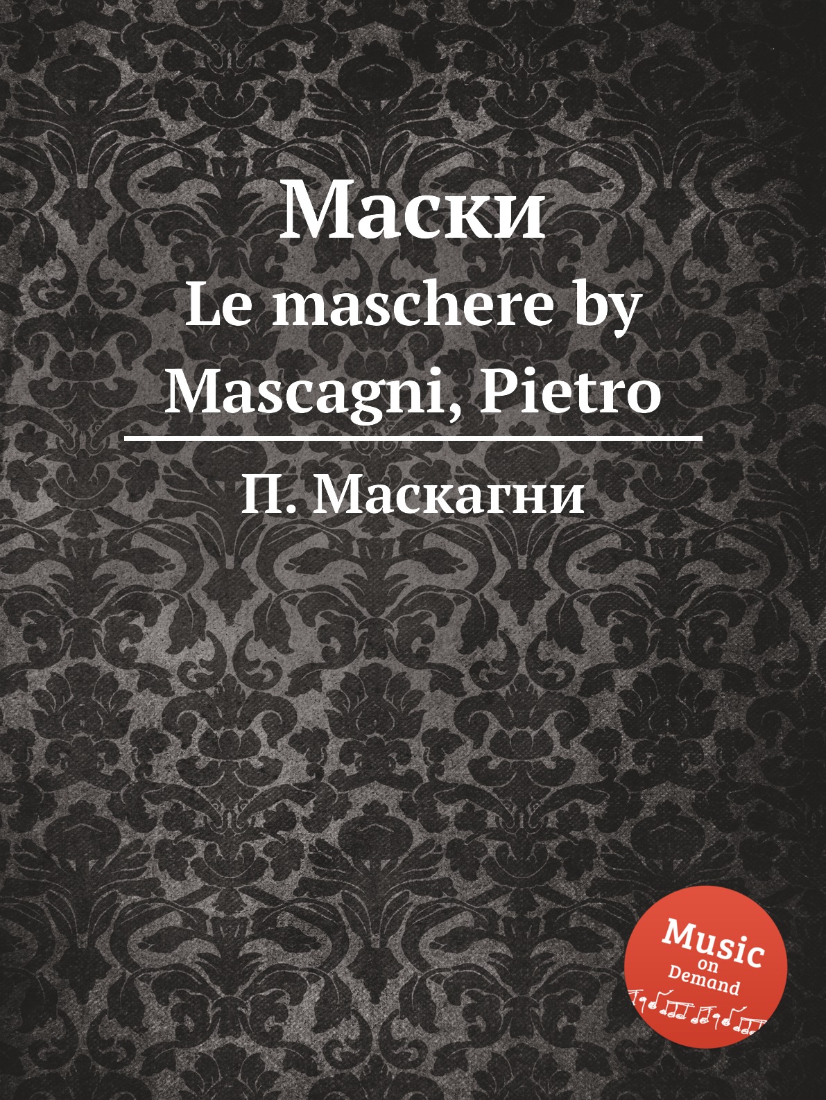 

Маски. Le maschere by Mascagni, Pietro