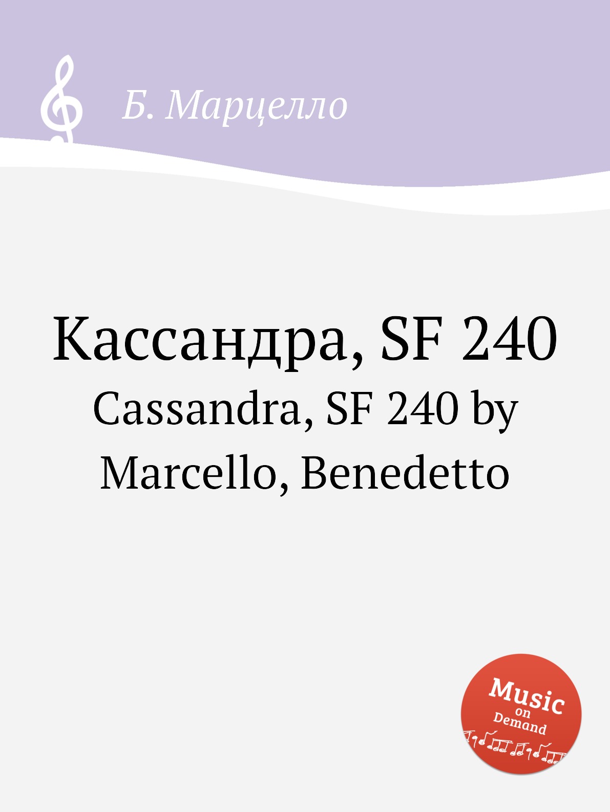 

Книга Кассандра, SF 240. Cassandra, SF 240 by Marcello, Benedetto