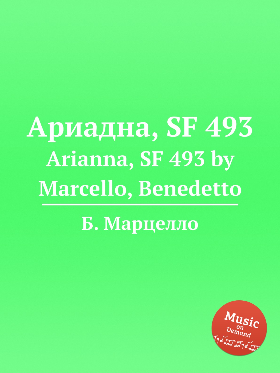 

Книга Ариадна, SF 493. Arianna, SF 493 by Marcello, Benedetto