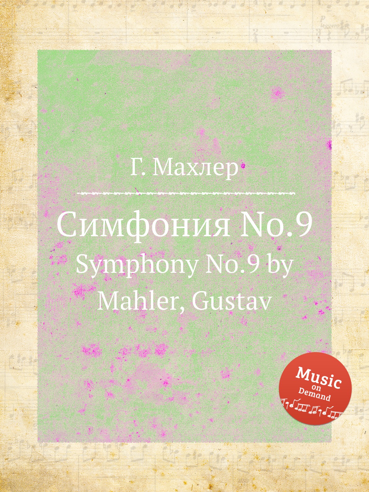 

Книга Симфония No.9. Symphony No.9 by Mahler, Gustav