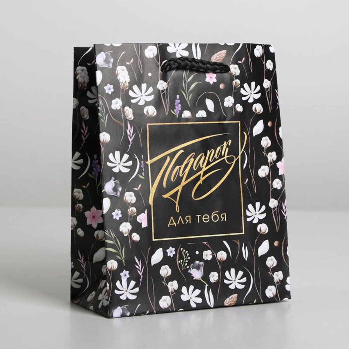 

Пакет подарочный Доступные Радости Gift for you, ламинированный, 12x15x5,5, Черный