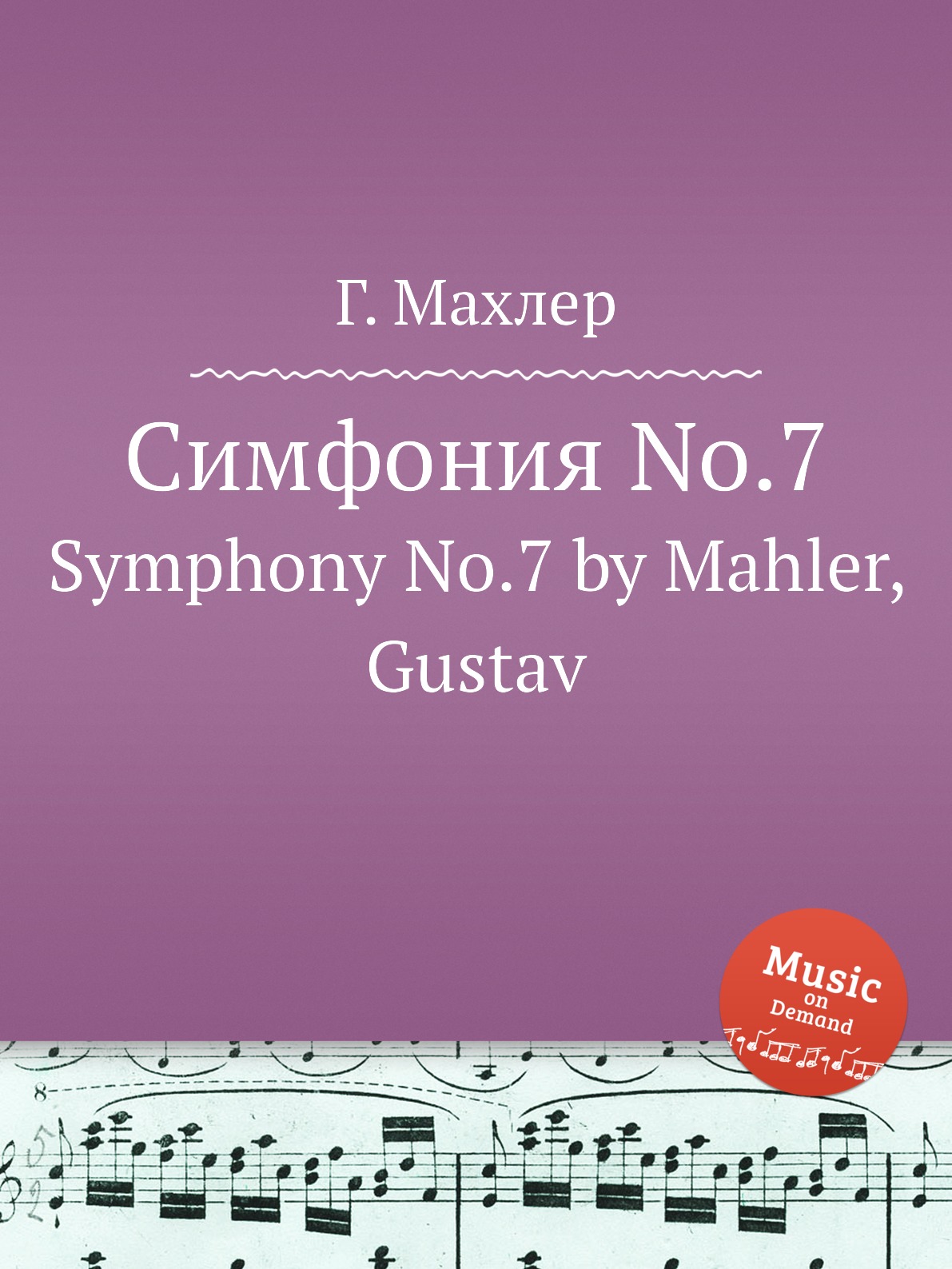

Книга Симфония No.7. Symphony No.7 by Mahler, Gustav
