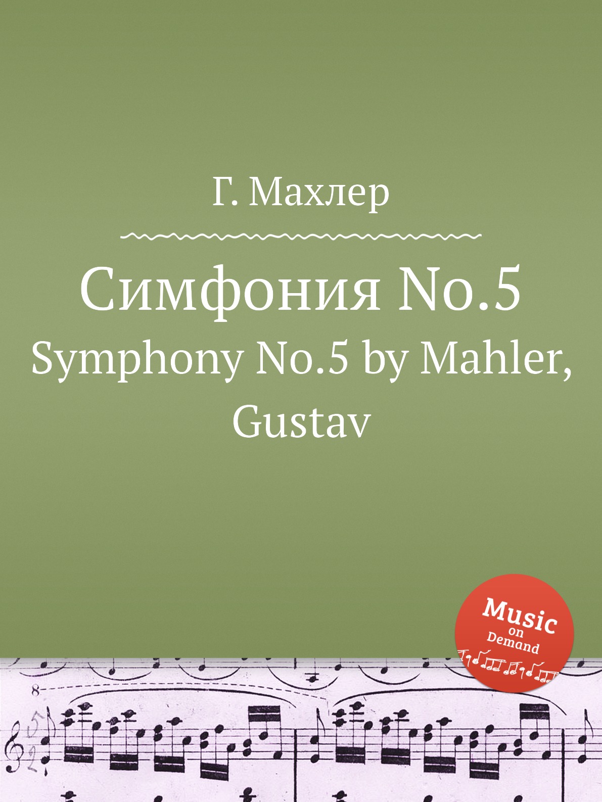 

Книга Симфония No.5. Symphony No.5 by Mahler, Gustav