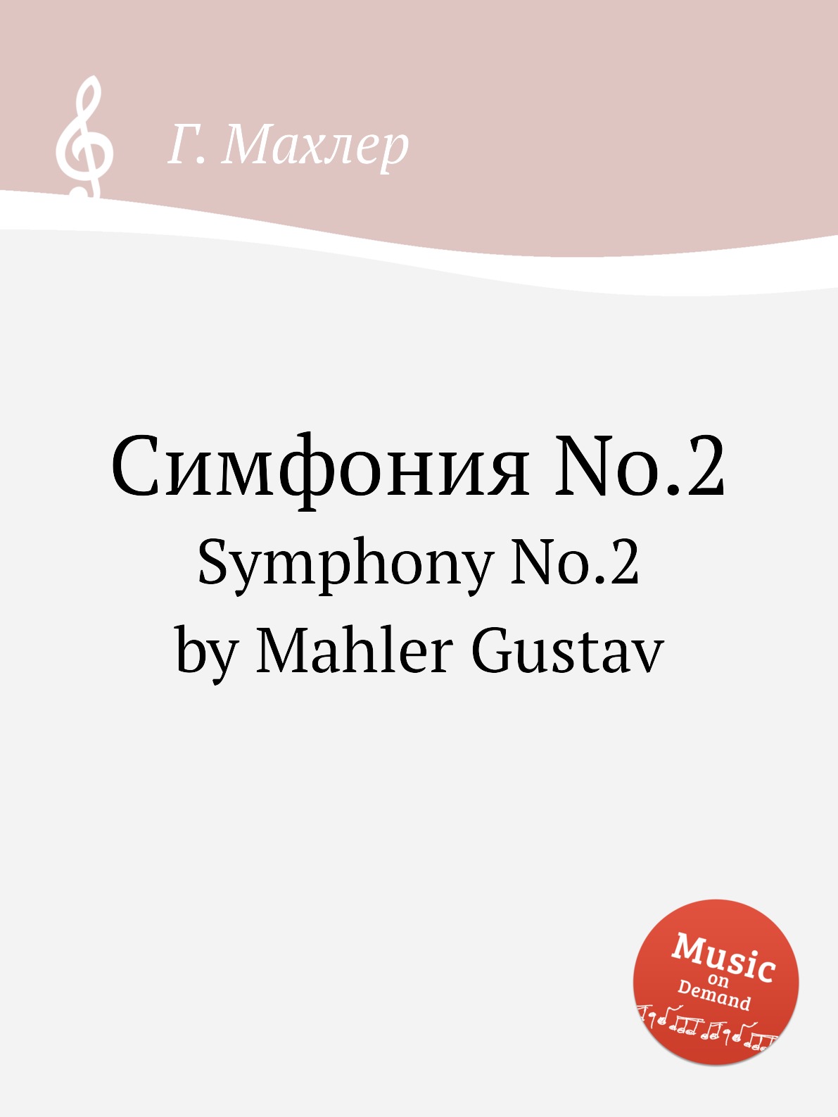 

Симфония No.2. Symphony No.2 by Mahler, Gustav