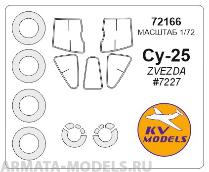 

Су-25 ZVEZDA 7227 маски на диски и колеса
