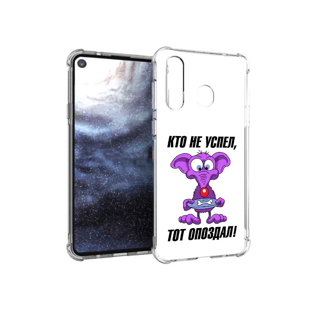

Чехол MyPads Tocco для Samsung Galaxy A8s кто не успел тот опоздал (PT124633.501.428), Прозрачный, Tocco