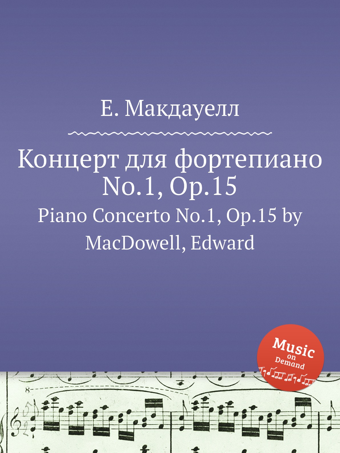

Книга Концерт для фортепиано No.1, Op.15. Piano Concerto No.1, Op.15 by MacDowell, Edward