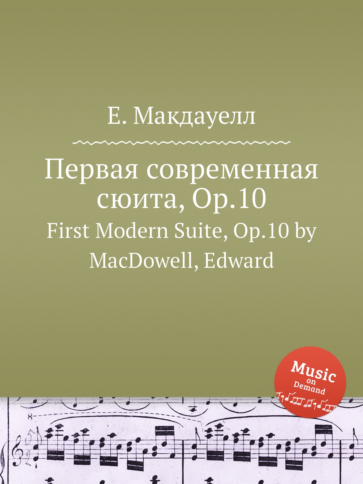 

Книга Первая современная сюита, Op.10. First Modern Suite, Op.10 by MacDowell, Edward