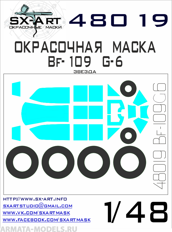 

48019SX Окрасочная маска Bf-109 G-6 Звезда